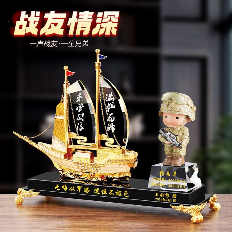 退伍军人纪念品一帆风顺摆件定制