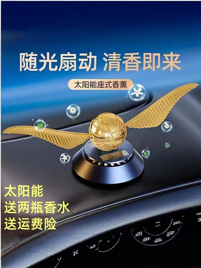 太阳能车载香水摆件翅膀会动车内饰品大内密探飞贼网红品高档2025