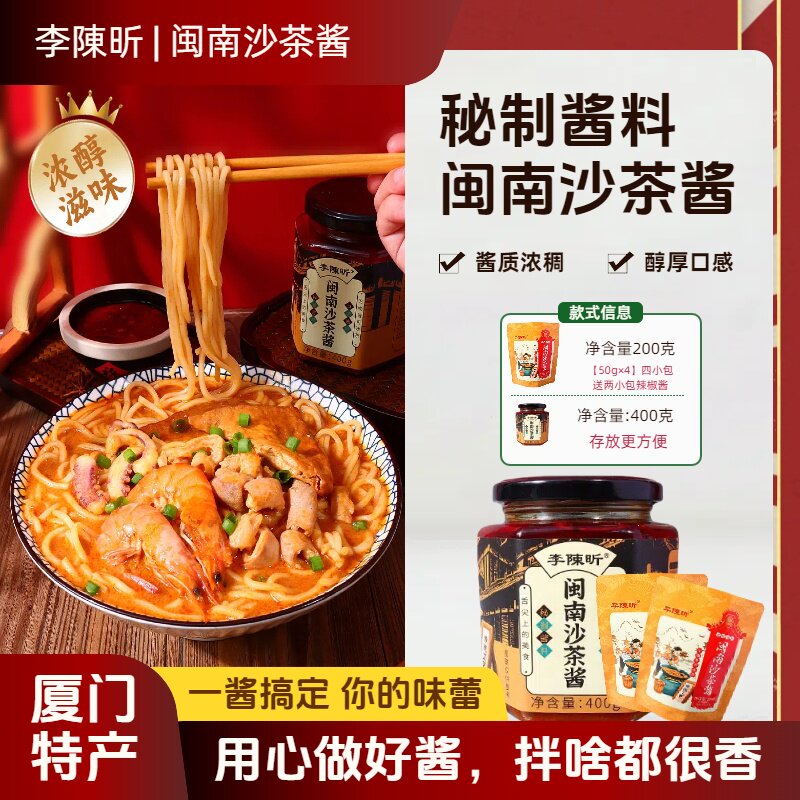 正宗沙茶酱厦门沙茶面汤底闽南特产沙茶火锅汤底沙嗲酱拌面蘸酱料
