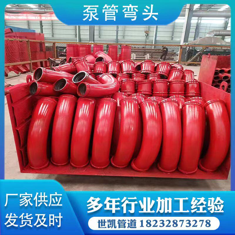 90度45度混凝土砼泵车125泵管弯头天泵耐磨弯头80细石泵弯管定制