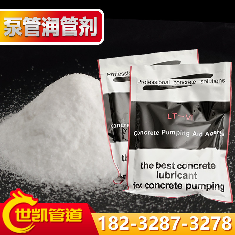 混凝土泵车润泵剂润管剂泵管润滑输送高效速溶代替砂浆砼泵配件