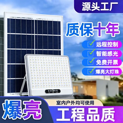 防水超亮照明路灯太阳能投光灯