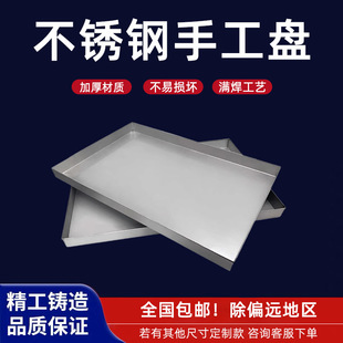 不锈钢托盘304不锈钢积水盘长方形手工盘防渗透漏烤箱盘316手工盘