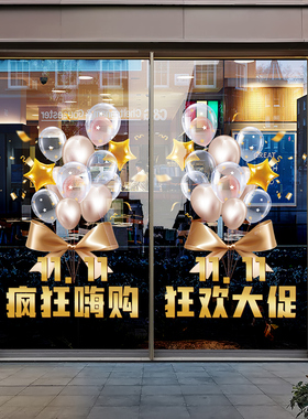 双十一装饰氛围布置玻璃贴纸商场