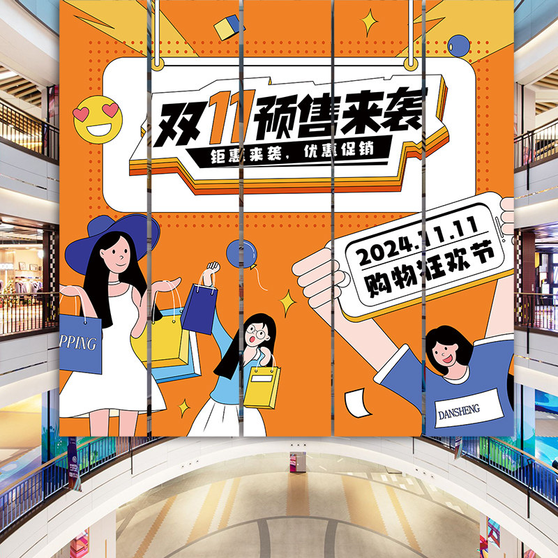 双十一氛围布置条幅店铺活动装饰