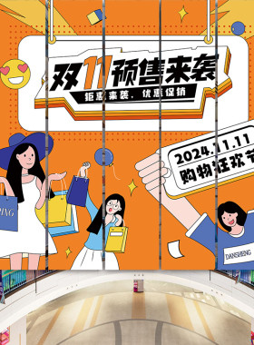 双十一氛围布置条幅店铺活动装饰