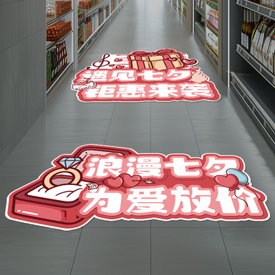七夕情人节装饰珠宝店铺贴纸地贴