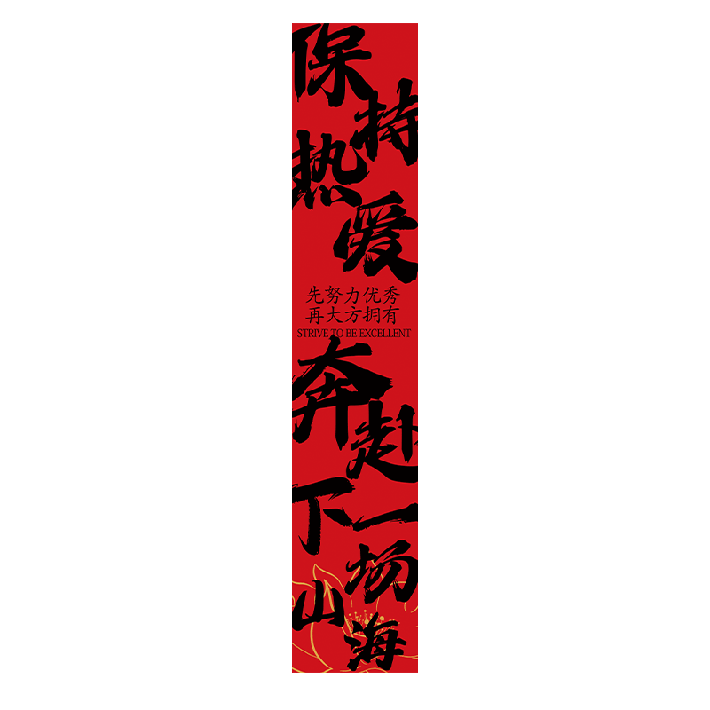 励志标语旗帜布定制公司办公室会议室墙面氛围布置条幅装饰吊旗
