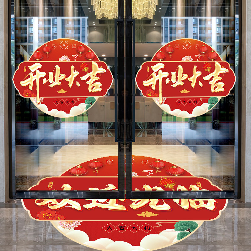 盛大开业商场装饰布置欢迎光临酒店氛围活动服装店铺场景地贴纸