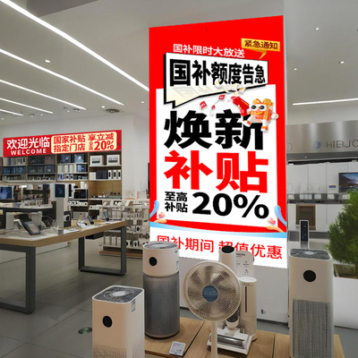 以旧换新国家补贴20%店铺条幅