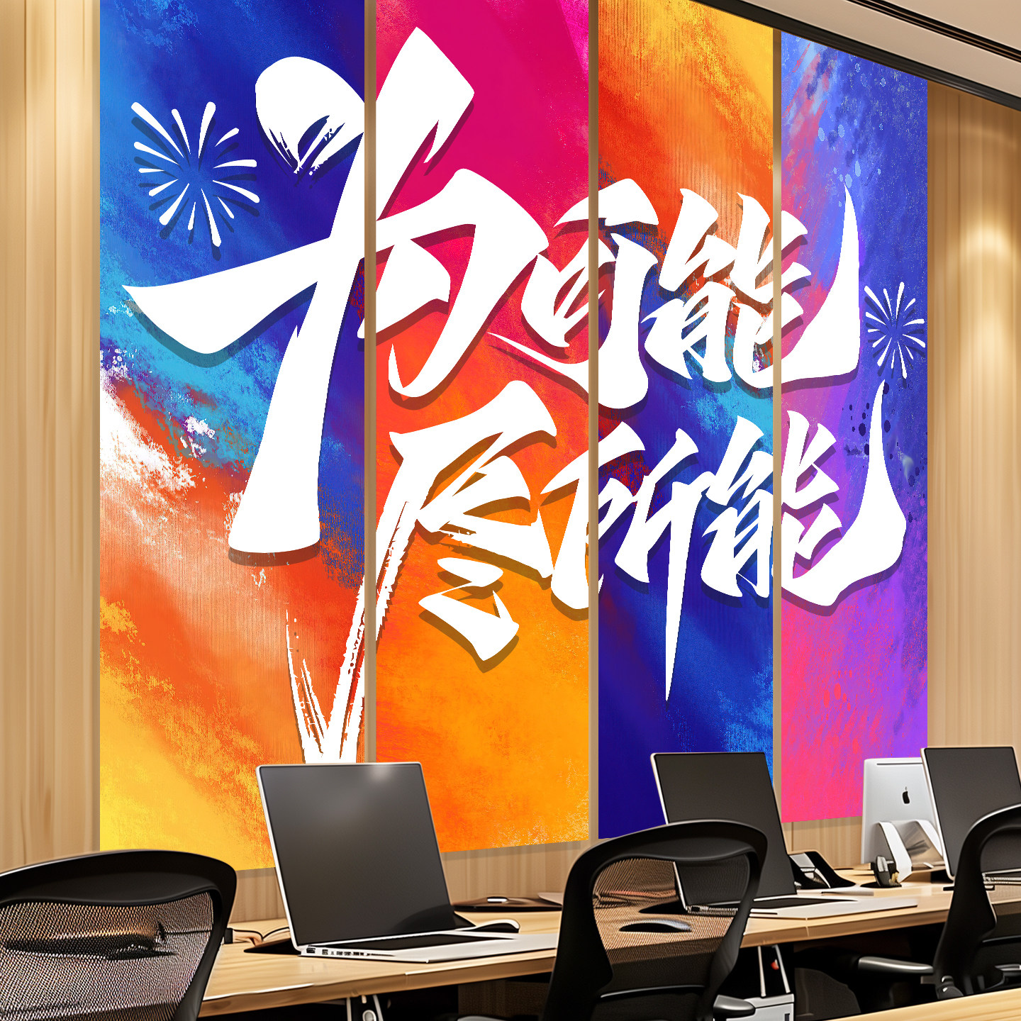 双十一装饰氛围布置励志条幅挂布