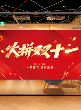 双十一活动场景布置海报墙贴地贴