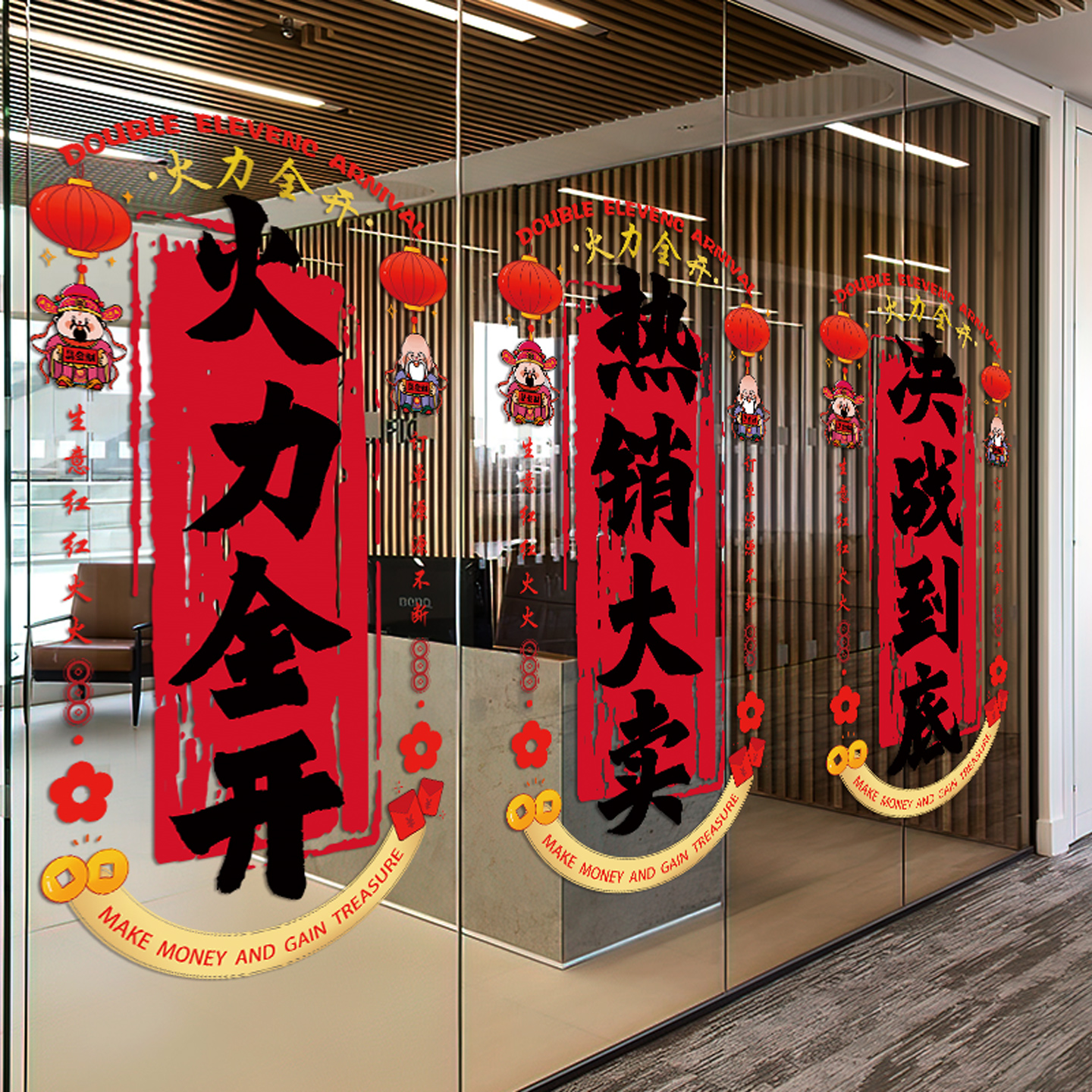 双11定制贴纸电商美陈场景布置