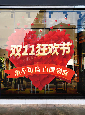 双十一装饰氛围场景布置静电贴