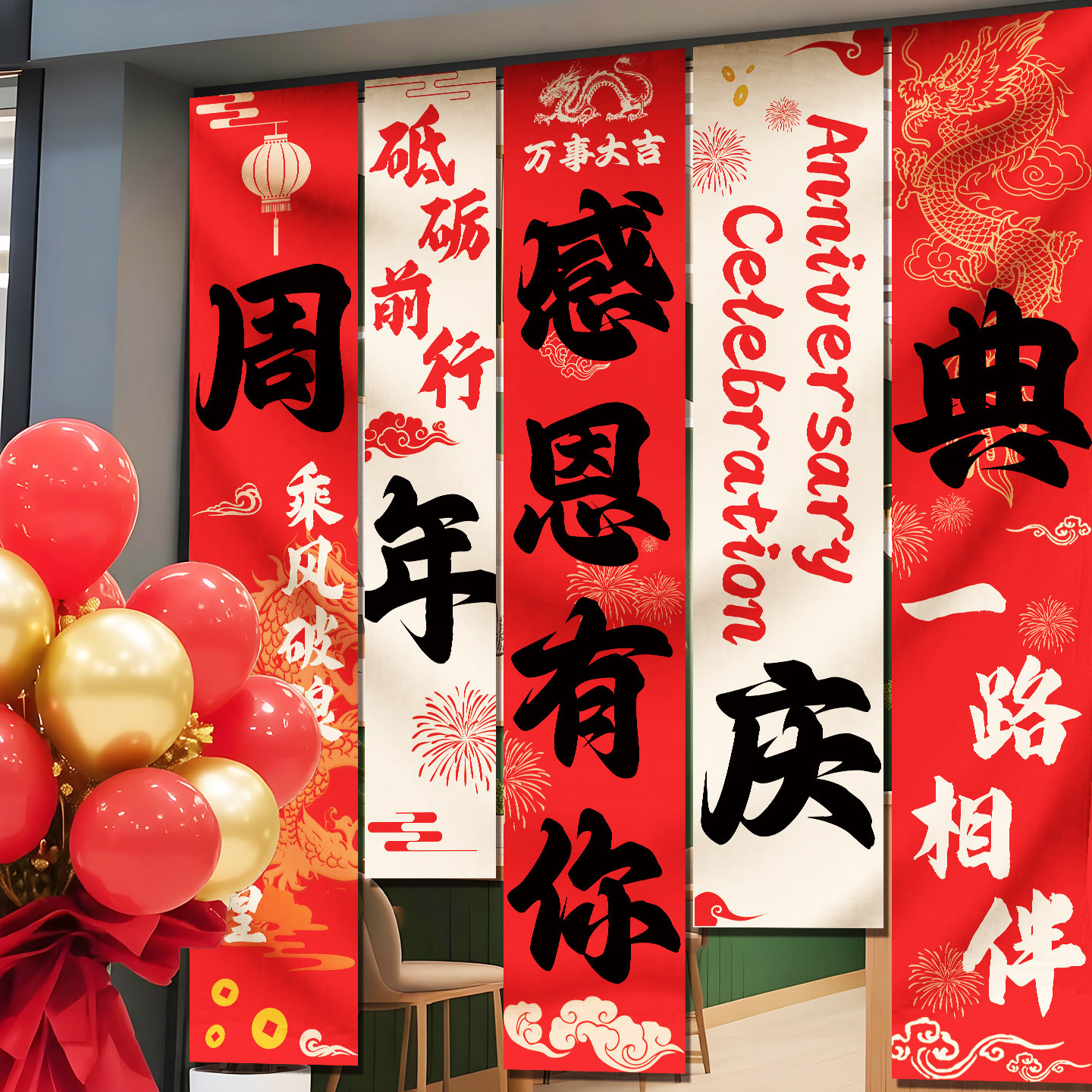 周年庆活动橱窗装饰条幅背景布