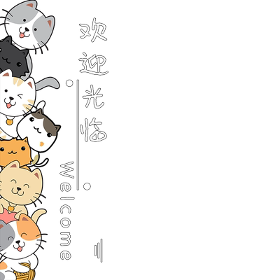 欢迎光临提示玻璃贴纸服装店卡通