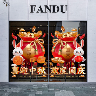 商场橱窗玻璃贴纸节日活动装 中秋国庆氛围布置珠宝店铺服装 饰贴画