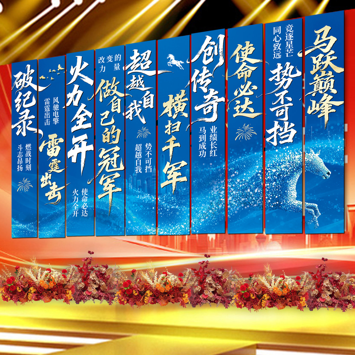 公司企业职场励志标语装饰条幅