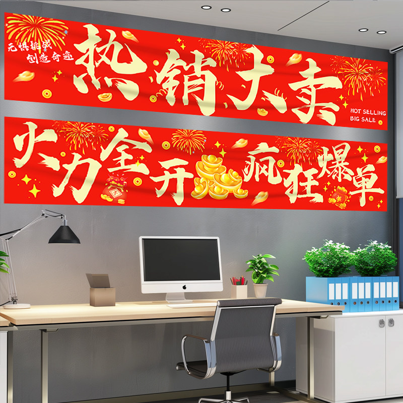 双11电商销售活动氛围直播间场景布置横幅励志标语办公室装饰条幅