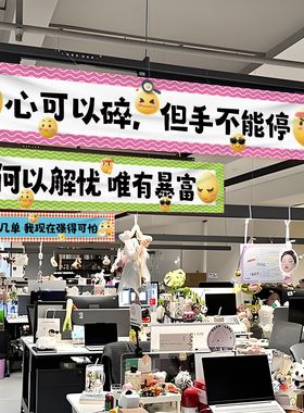 双十一场景布置励志横幅电商公司