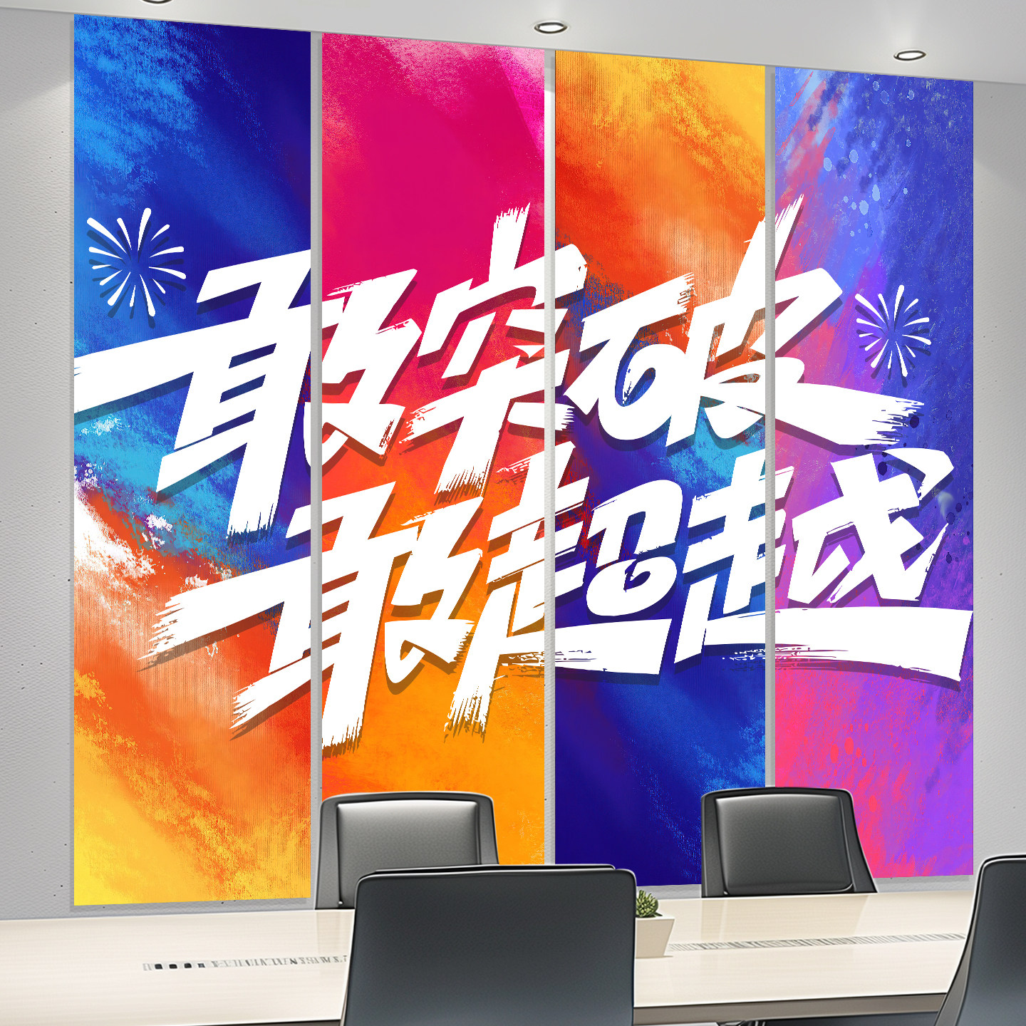 双十一氛围装饰布置挂布励志标语