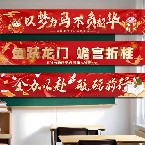 百日誓师班级文化布置装饰旗帜布