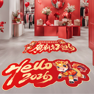 2026地贴公司布置商场服装店铺元旦马年新年装饰橱窗地面贴纸画