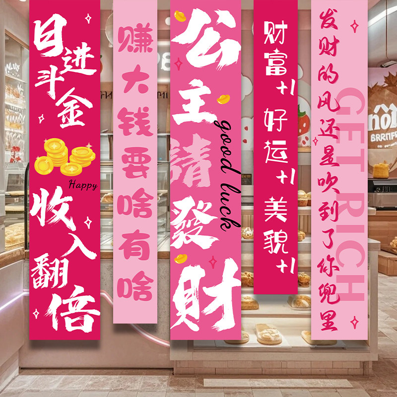 公主请发财粉色挂布露营户外装饰条幅氛围感网红拍照打卡背景布,家居饰品,文化墙贴,淘宝优惠券,粉丝福利购,淘宝优惠卷