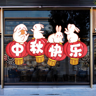 饰橱窗窗贴节日活动装 中秋节玻璃门贴纸商场黄金珠宝店铺装 饰贴纸