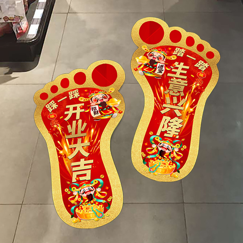 开业大吉气氛布置贴纸活动装饰广告定制脚印地贴新店开业氛围布置
