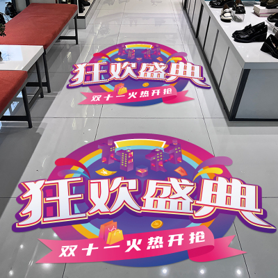 双十一氛围场景布置装饰促销地贴