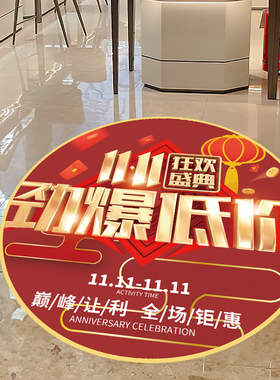 双十一珠宝商场金店主题装饰地贴