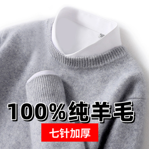 鄂尔多斯产新款100%纯羊毛衫男士圆领加厚毛衣大码针织羊绒打底衫