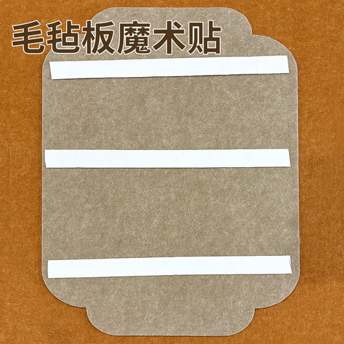 官方旗舰店正品毛毡板魔术贴魔术贴毛毡板毛毡墙专用单面勾带背胶强力自粘固定上墙粘扣带