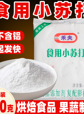 禾夫可食用小苏打粉200g烘焙复配膨松剂馒头包子食品级添加剂商用