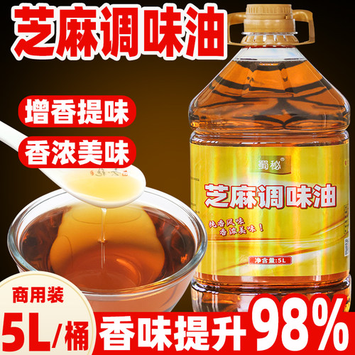 蜀秘调味5升芝麻油纯正商用