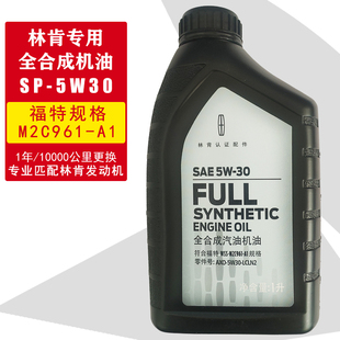 福特原厂林肯专用5W30全合成机油冒险家MKC ZT大陆领航飞行航海