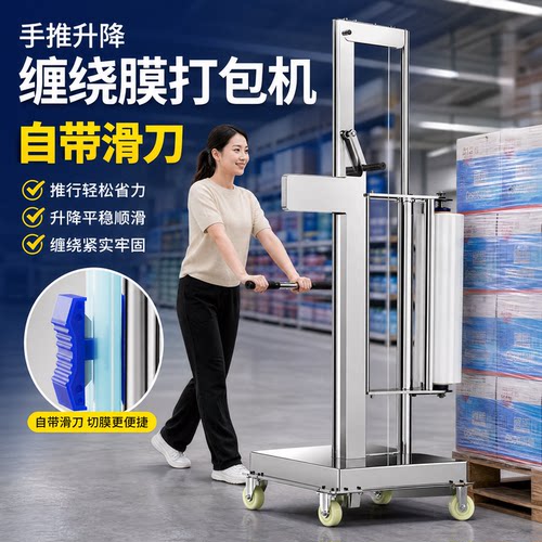 环绕式手动缠绕膜打包机包装专用
