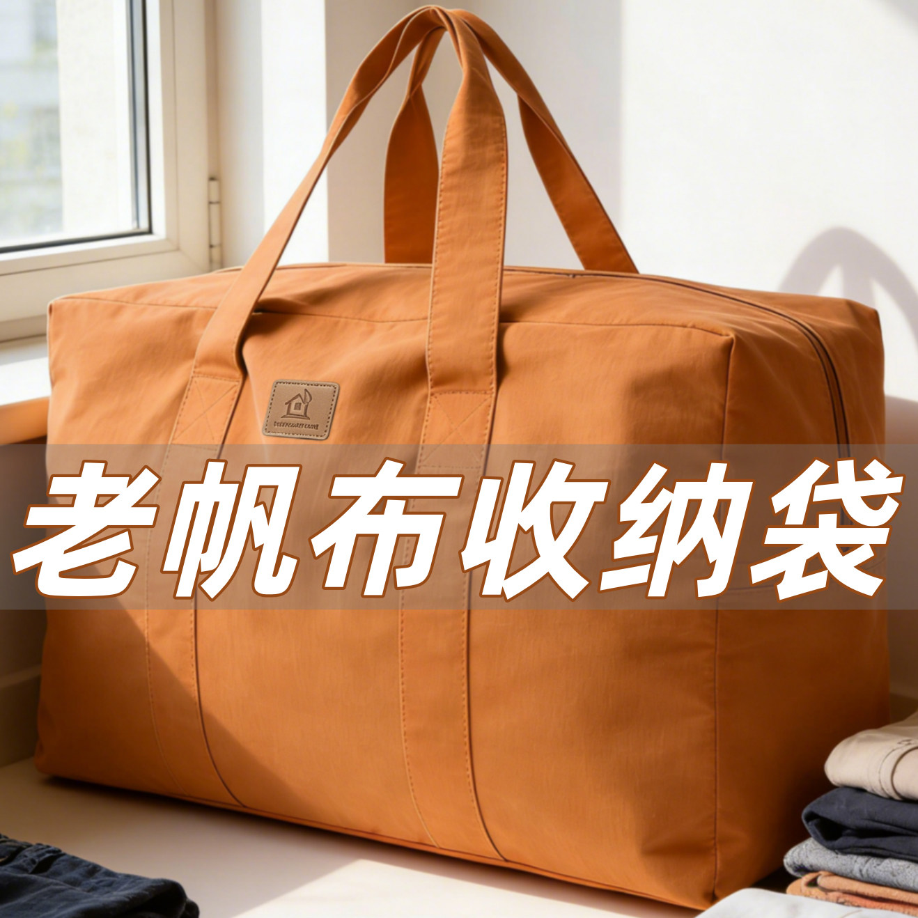 超大容量老帆布行李袋旅行包结实耐用搬家打包袋学生收纳装棉被子