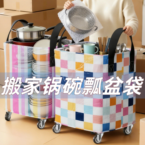 带轮子搬家打包锅碗瓢盆收纳袋子
