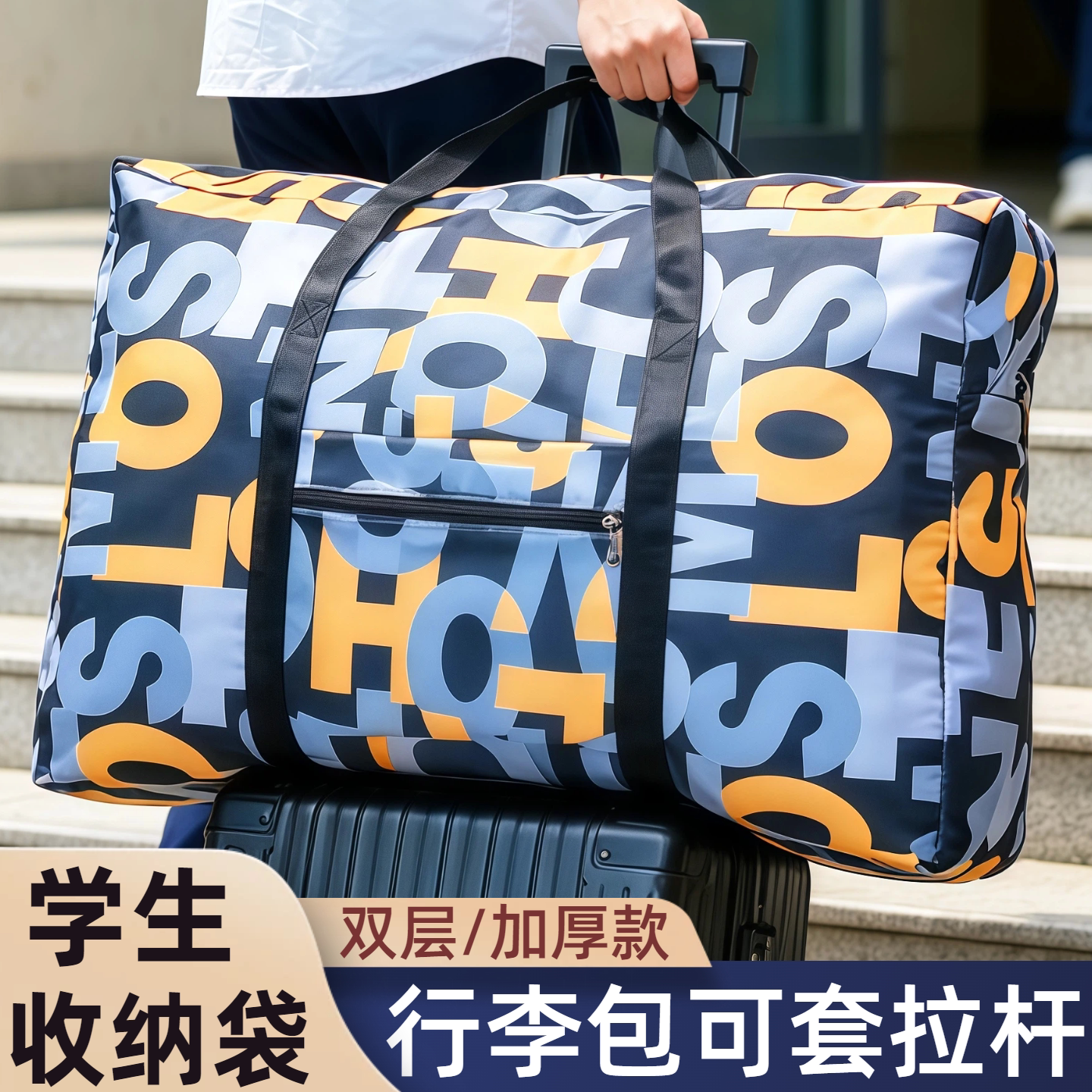 可套拉杆箱学生宿舍住校装被子图片