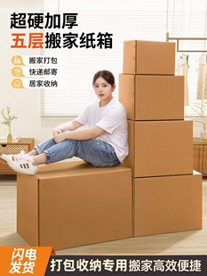 大号容量搬家纸箱子打包箱特硬加厚快递搬家用的收纳整理箱纸盒子