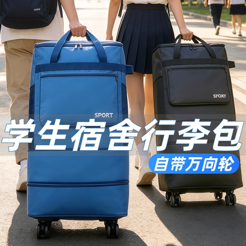 带轮子学生住校被子收纳行李包