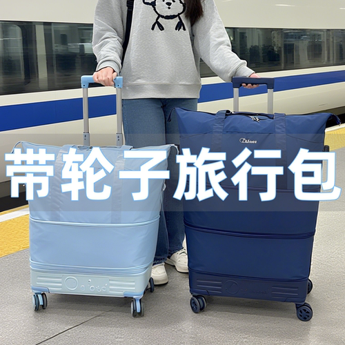 带轮子旅行包学生住校宿舍收纳袋