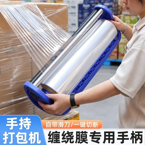 缠绕膜打包机神器围膜工业拉膜器
