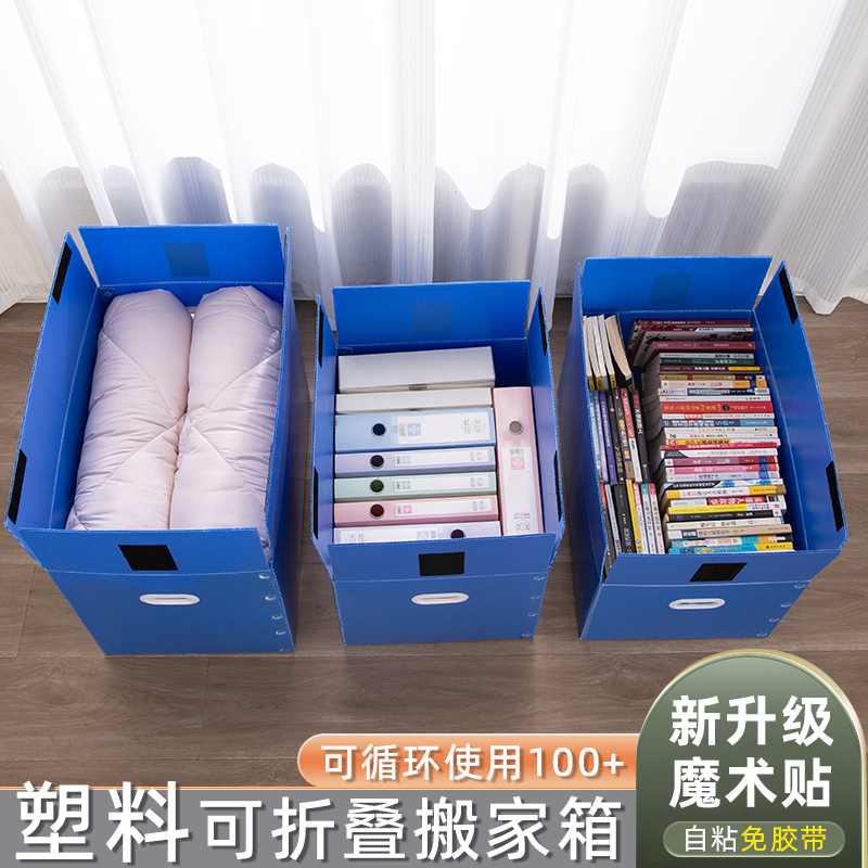 超硬加厚防水塑料中空板搬家箱