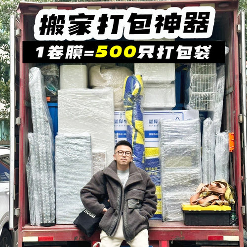 【搬家神器】一卷=500个打包袋子