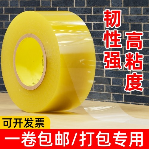 透明胶带打包快递胶布封箱专用