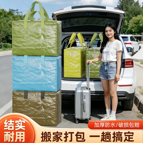 搬家手提大容量结实耐用编织袋