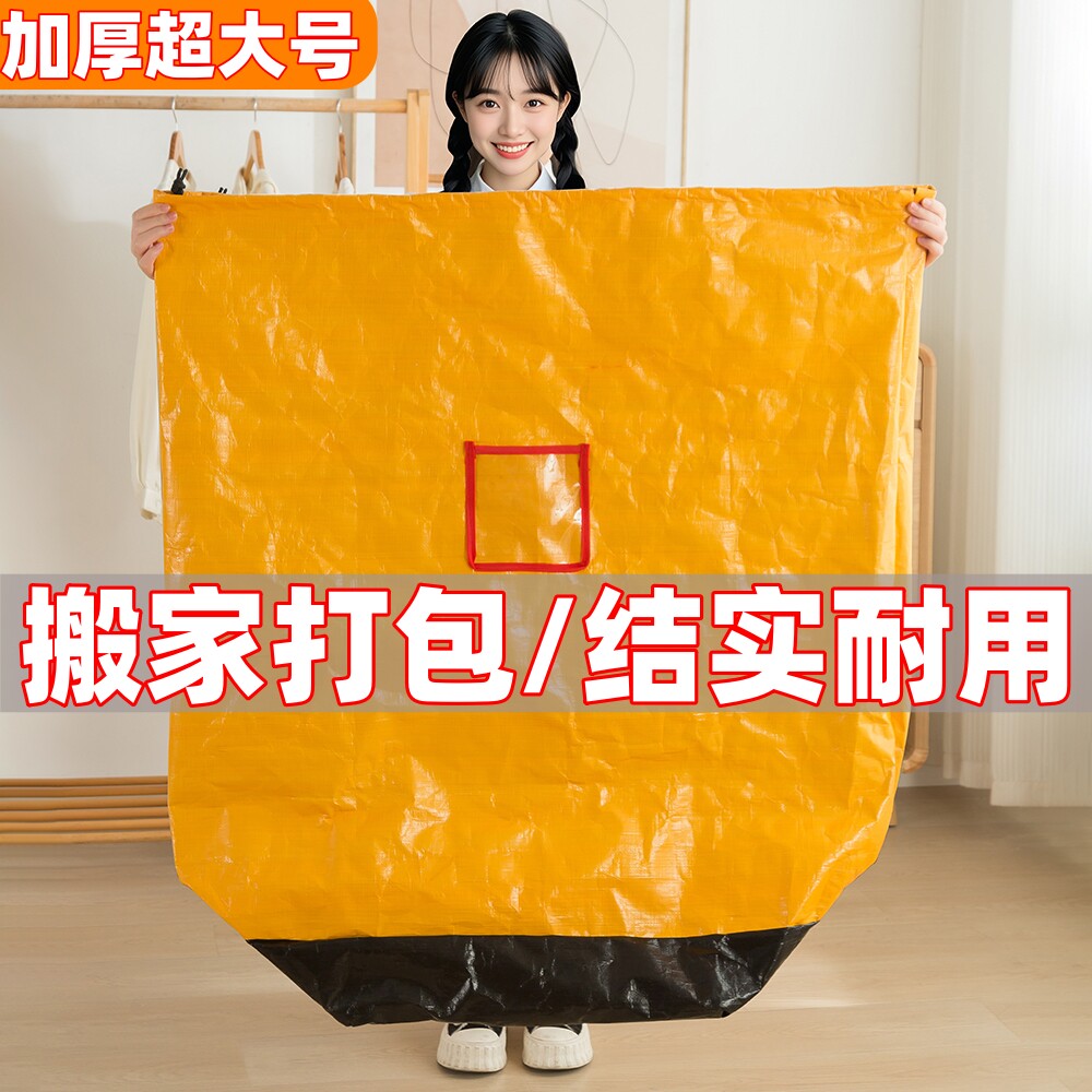 大容量搬家打包袋结实耐用寄快递中转收纳整理箱神器纸箱编织袋子